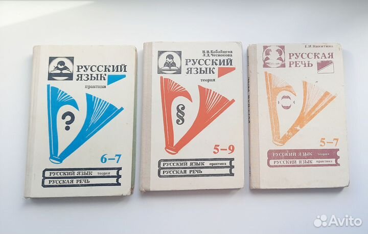 Русский язык Бабайцева Никитина Лидман Орлова 1993