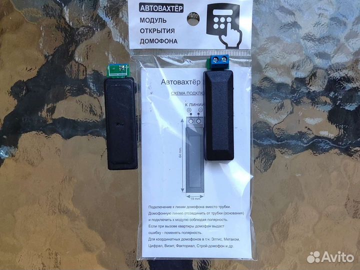 Автовахтер для домофона