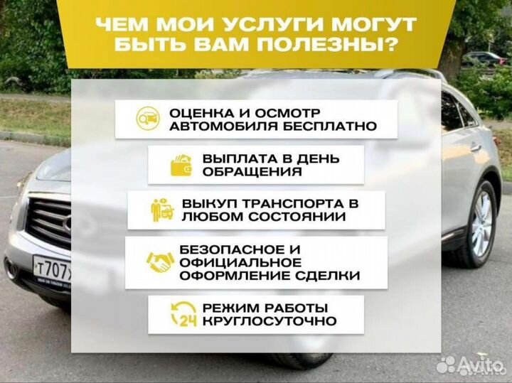 Выкуп Авто Ангарск