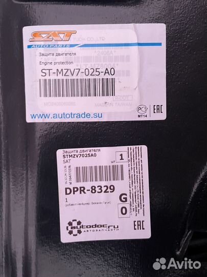 Защита двигателя mazda 3 пластик