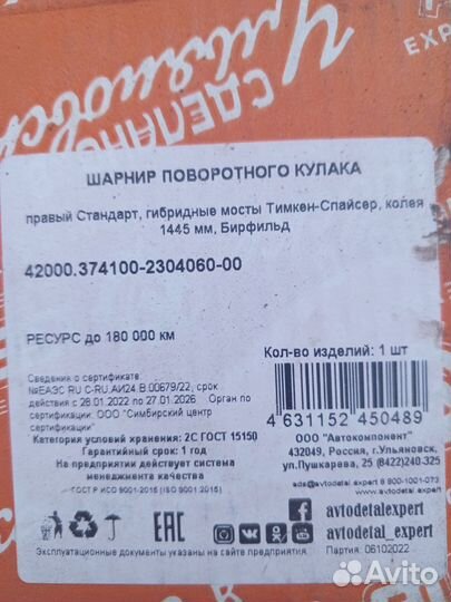 ШРУС УАЗ452
