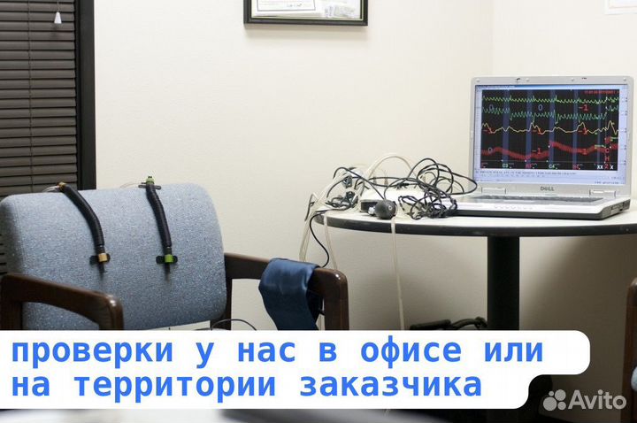 Проверка на полиграфе