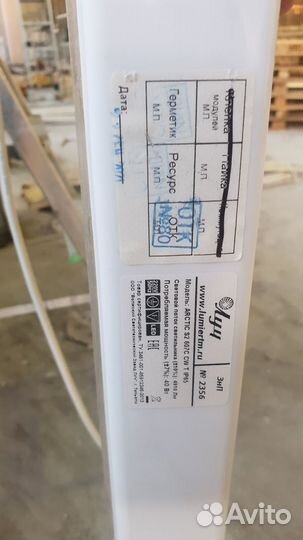 Arctic S2 607C светод. светильник б/у