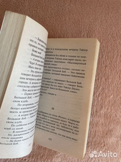 Книга бойцовский клуб