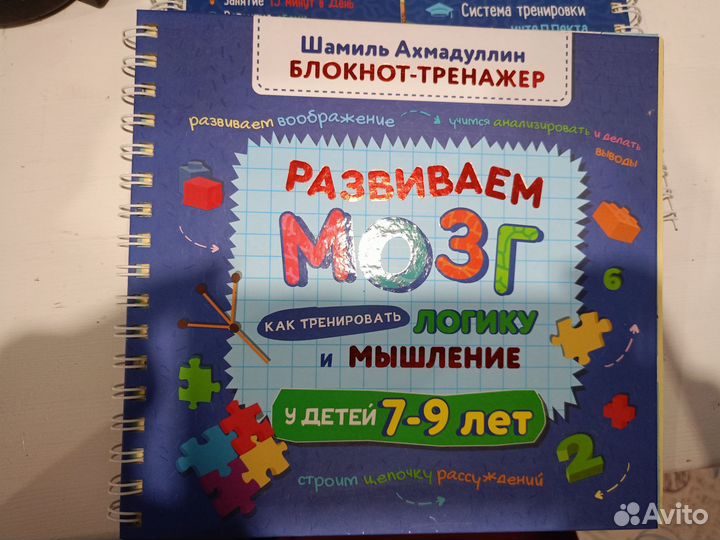 Блокнот развиваем мозг логику 7-9 лет