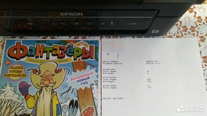Принтер мфу epson