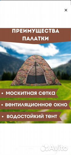 3х-местная автоматическая палатка