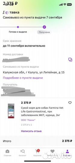 Сухой корм для собак VetLife Gastrointestinal 2кг