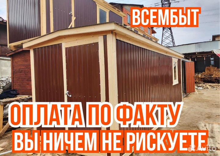 Бытовка 6x2.5