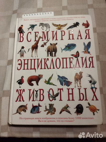 Всемирная энциклопедия животных