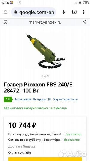 Бормашинка