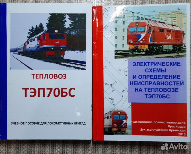 Учебное пособие по тепловозу тэп70бс