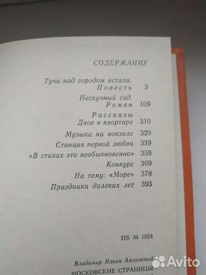 В. Амлинский Московские страницы