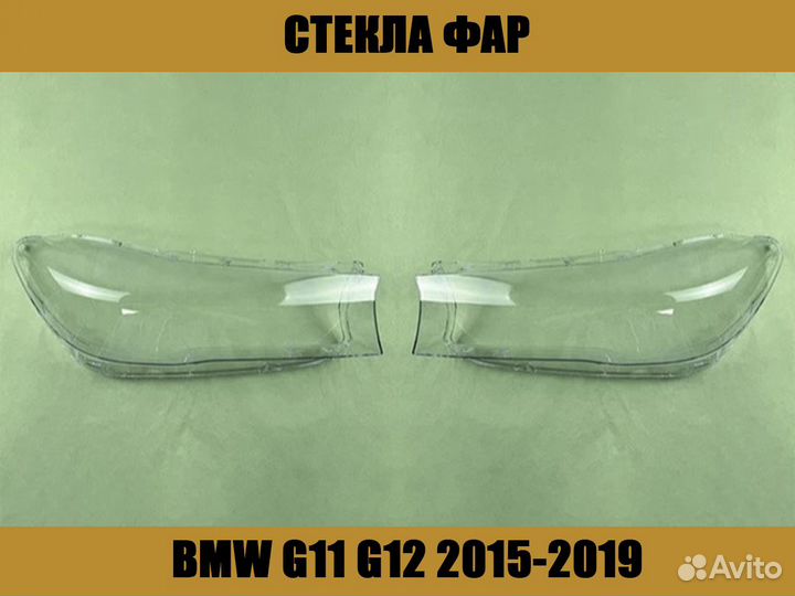 Стекла фар BMW G11/G12 2015-2019