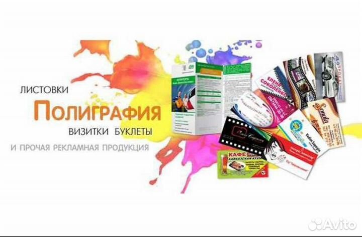 Цветная печать,офсет.Визитки,листовки,буклеты и др