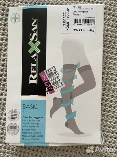 Компрессионные чулки 2 класс новые