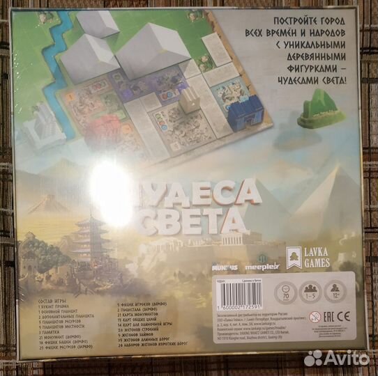 Чудеса Света