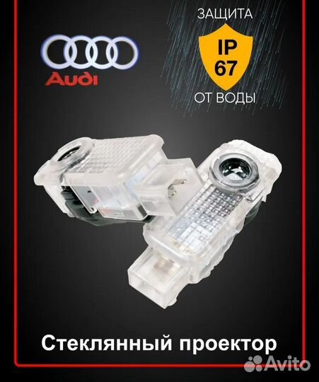 Штатная подсветка дверей авто с логотипом audi