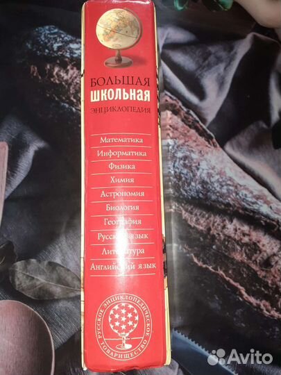 Большая школьная энциклопедия для 5-11 классов