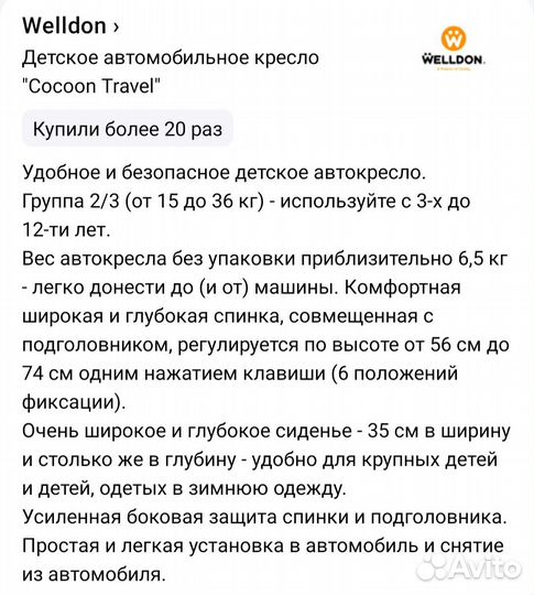 Детское автокресло Welldon 15-36кг (3-12 лет)