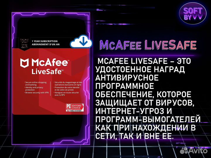 McAfee LiveSafe лицензия ключ активации 1 год