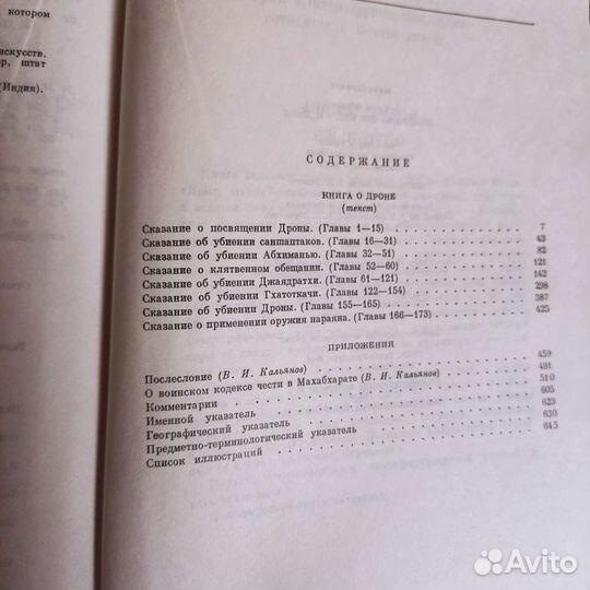 Махабхарата Дронапарва