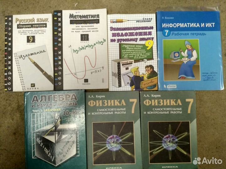 Учебники школьные 7-11 классы. Кирик