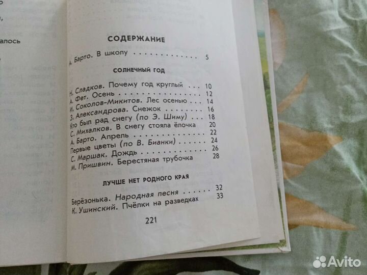 Родничок 1 класс