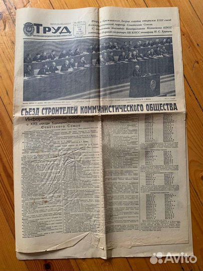 Газета Труд 1961 Ю.Гагарин полет в космос