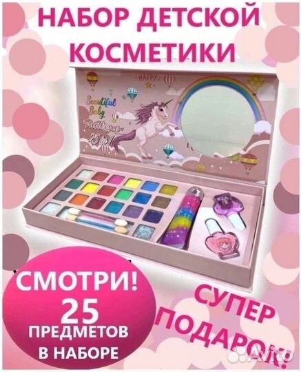 Набор детской косметики