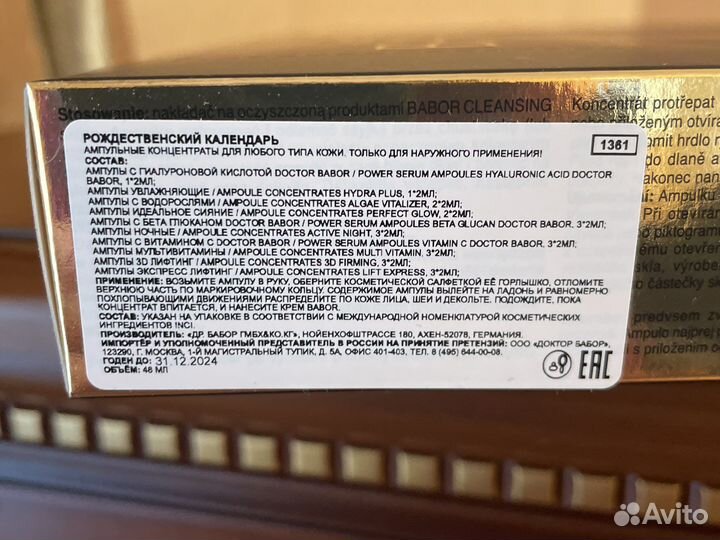 Рождественский календарь Babor