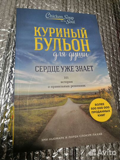 Куриный бульон для души