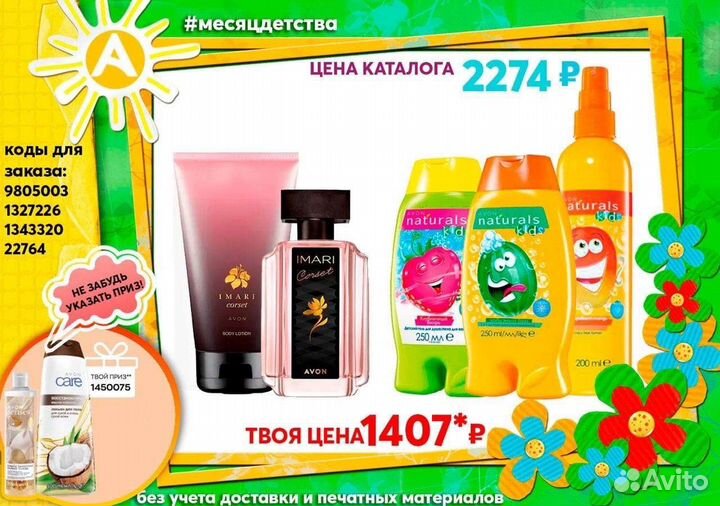 Эйвон парфюмерия, косметика avon