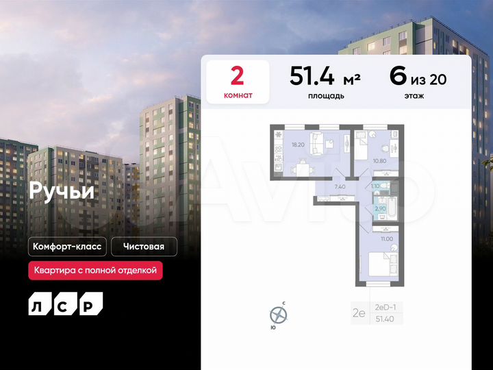 2-к. квартира, 51,4 м², 6/20 эт.