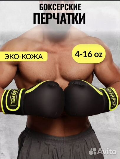 Боксерские перчатки 8oz бу