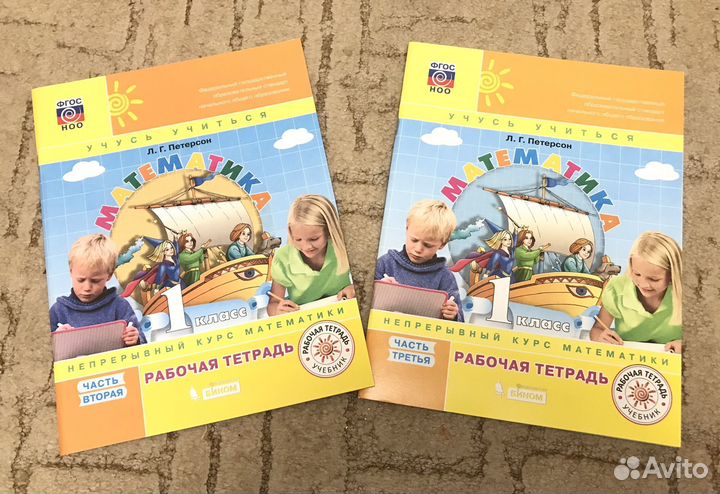 Петерсон рабочая тетрадь 1 класс