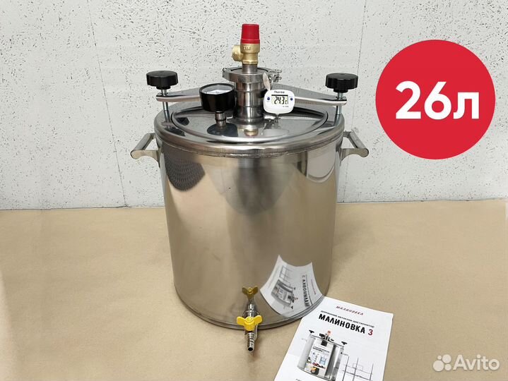 Автоклав домашний Малиновка 3 на 26 литров (новый)