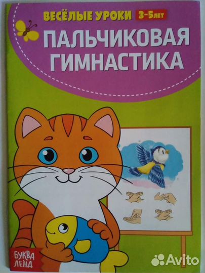 Речевые и Пальчиковые игры / гимнастика для детей