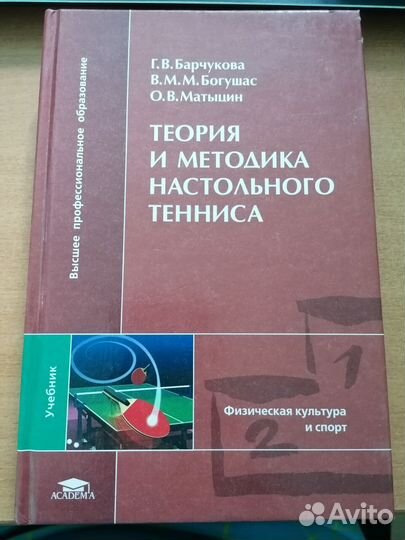 Теория и методика настольного тенниса