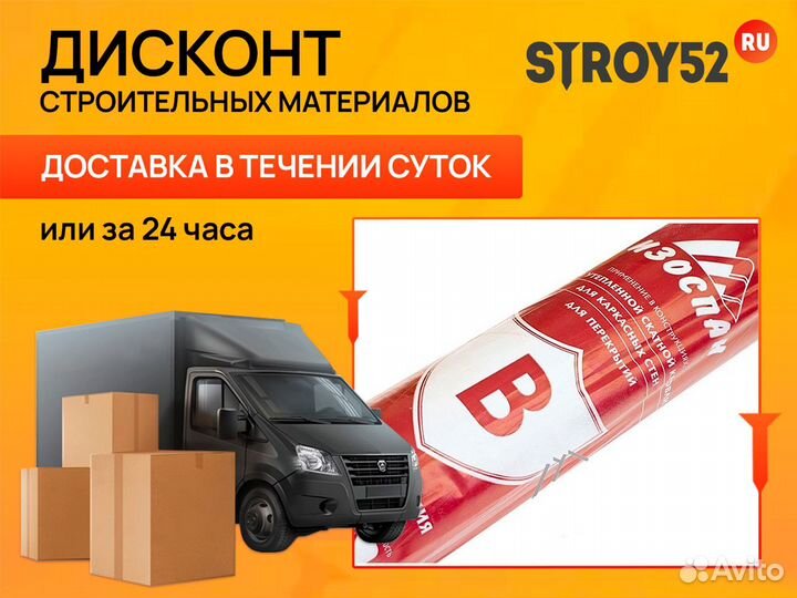 Пароизоляция Изоспан В