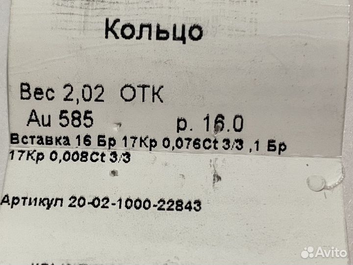 Золотое кольцо с бриллиантами 585