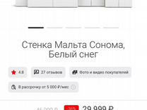 Стенка Мальта Сонома белый снег