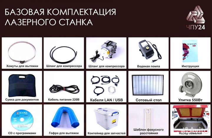 Лазерный станок *