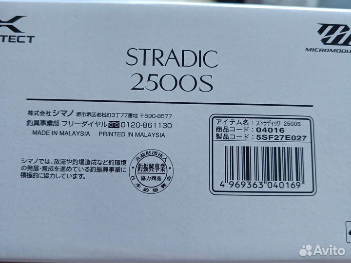 Shimano 19 Stradic 2500S