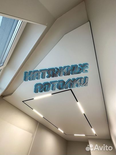 Натяжные потолки