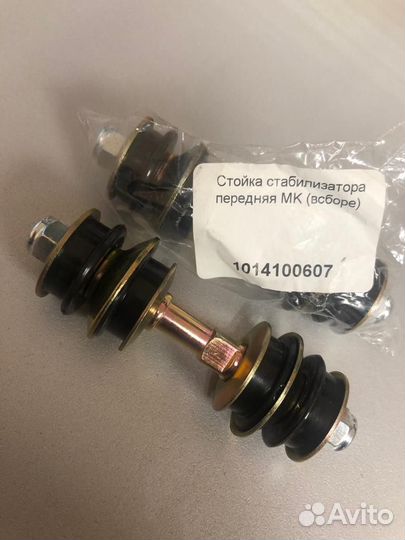 Стойка стабилизатора передняя (в сборе) Geely MK