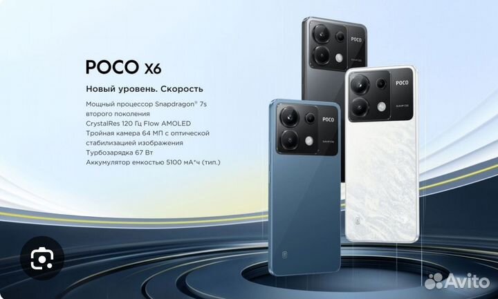 Xiaomi Poco X6, 12/256 ГБ