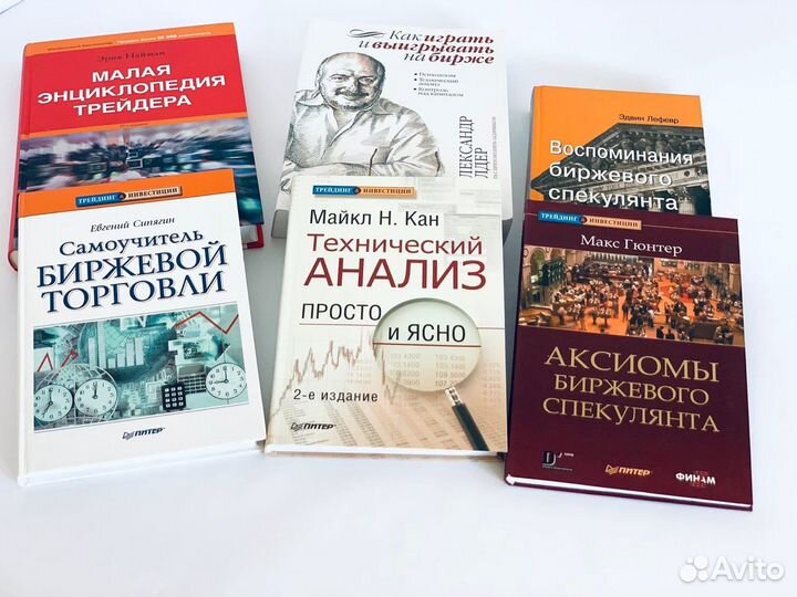 Книги по биржевой торговле