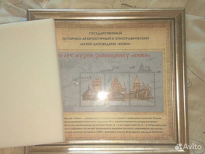 Почтовые марки. Кижи 2016 в рамке номерной блок на