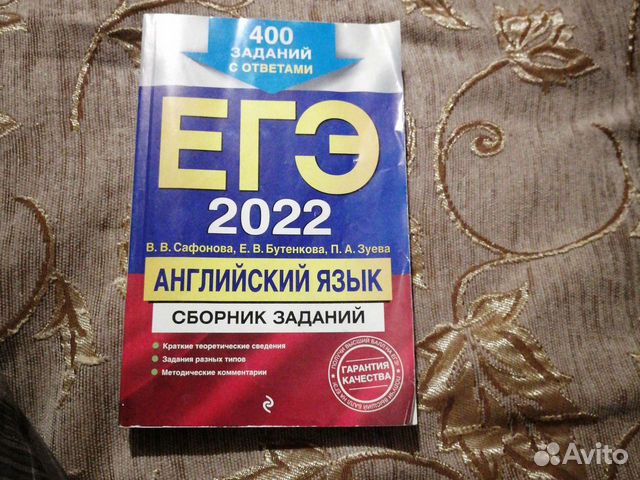 Егэ 2022 Английский язык Сборник заданий